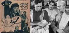 ترميم فيلم حميدو