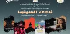 نادي سينما الأوبرا
