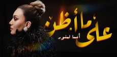 أسماء لمنور