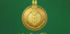 بيت الزكاة والصدقات