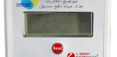 العداد مسبق الدفع