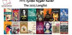 جائزة البوكر العربية 2025