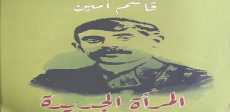 قاسم أمين