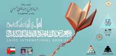 معرض القاهرة الدولي للكتاب