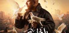 مسلسل الغاوي