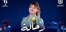 بودكاست رحالة