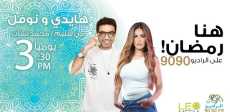 هايدي ونوفل