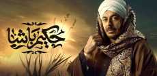 مسلسل حكيم باشا الحلقة 3