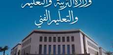 وزارة التربية والتعليم