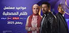 ظلم المصطبة