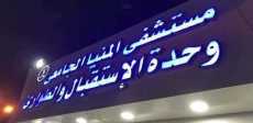 مستشفيات المنيا