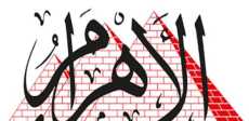جريدة الأهرام