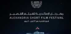 مهرجان الإسكندرية للفيلم القصير الدورة الحادية عشر