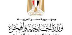 وزارة الخارجية والهجرة