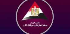 مركز معلومات الوزراء