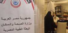 البعثة الطبية المصرية