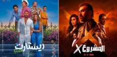 المشروع وريستارت