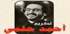 أحمد حلمي