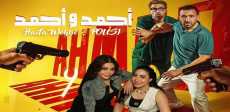 بوسترات فيلم أحمد وأحمد