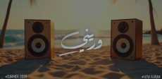 ألبوم وريني