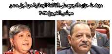 مرشحا التجمع