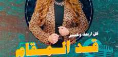 قد المقام