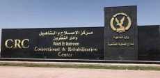 مراكز الإصلاح والتأهيل