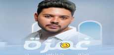 محمد شاهين