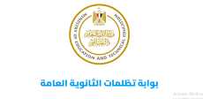 التظلم على نتيجة الثانوية العامة
