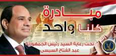 كلنا واحد