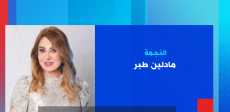 مادلين طبر