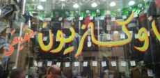 الأوكازيون