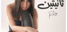 روبي