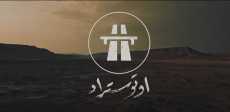 فريق أوتوستراد