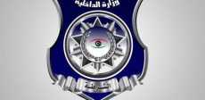 وزارة الداخلية في حكومة الوحدة الوطنية الليبية