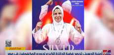 أمنية الحسيني