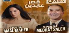 مدحت صالح  وآمال ماهر