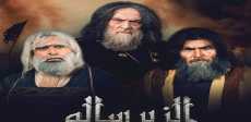 الزير سالم