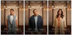 بوسترات فيلم فيها إيه يعني؟