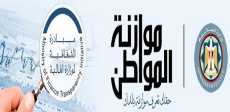 موازنة المواطن