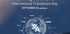 اليوم العالمي للترجمة
