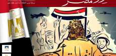 معرض للكاريكاتير يحتفي بانتصارات أكتوبر