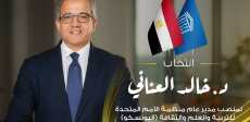 خالد العناني
