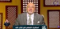 الشيخ خالد الجندي