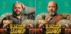 فيلم السادة الأفاضل