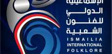 مهرجان الإسماعيلية