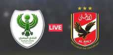 مشاهدة مباراة الأهلي ضد المصري بث مباشر اليوم