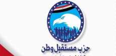 مستقبل وطن