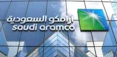 شركة أرامكو السعودية