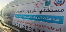 مستشفى الشيخ زايد التخصصي